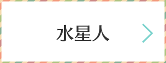 水星人