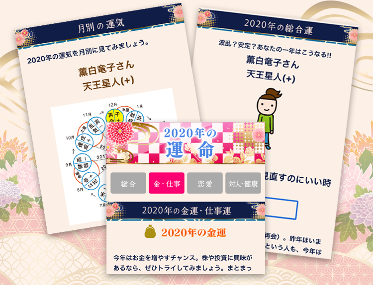 2020年の運命キャプチャー1