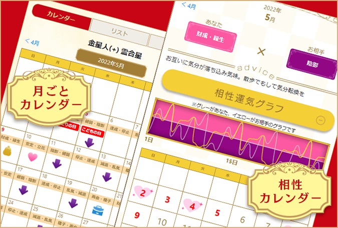 2023年度版運気カレンダーキャプチャー
