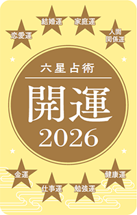 楽天限定特典 開運カード