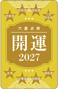 楽天限定特典 開運カード