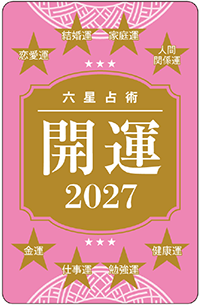 セブンネット限定特典 開運カード