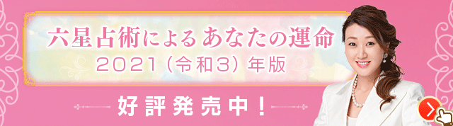 細木かおり 細木数子の娘であり六星占術の継承者