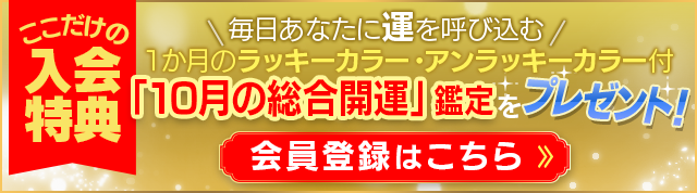 星人別2024年ラッキーカラー&ラッキーアイテムは？