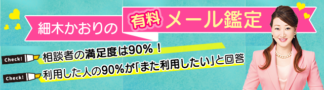 細木かおりのお悩み相談室