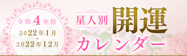 ショッピング 六星占術占いサイト 細木数子 細木かおり