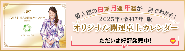 2024年版星人別卓上カレンダー販売中！