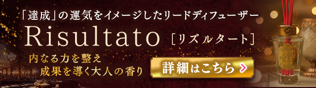 Risultato（リズルタート）リードディフューザー