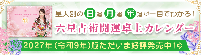 自分だけの星人別卓上カレンダー
