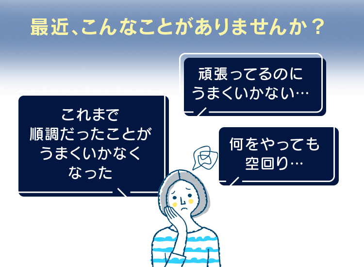 最近、こんなことがありませんか?