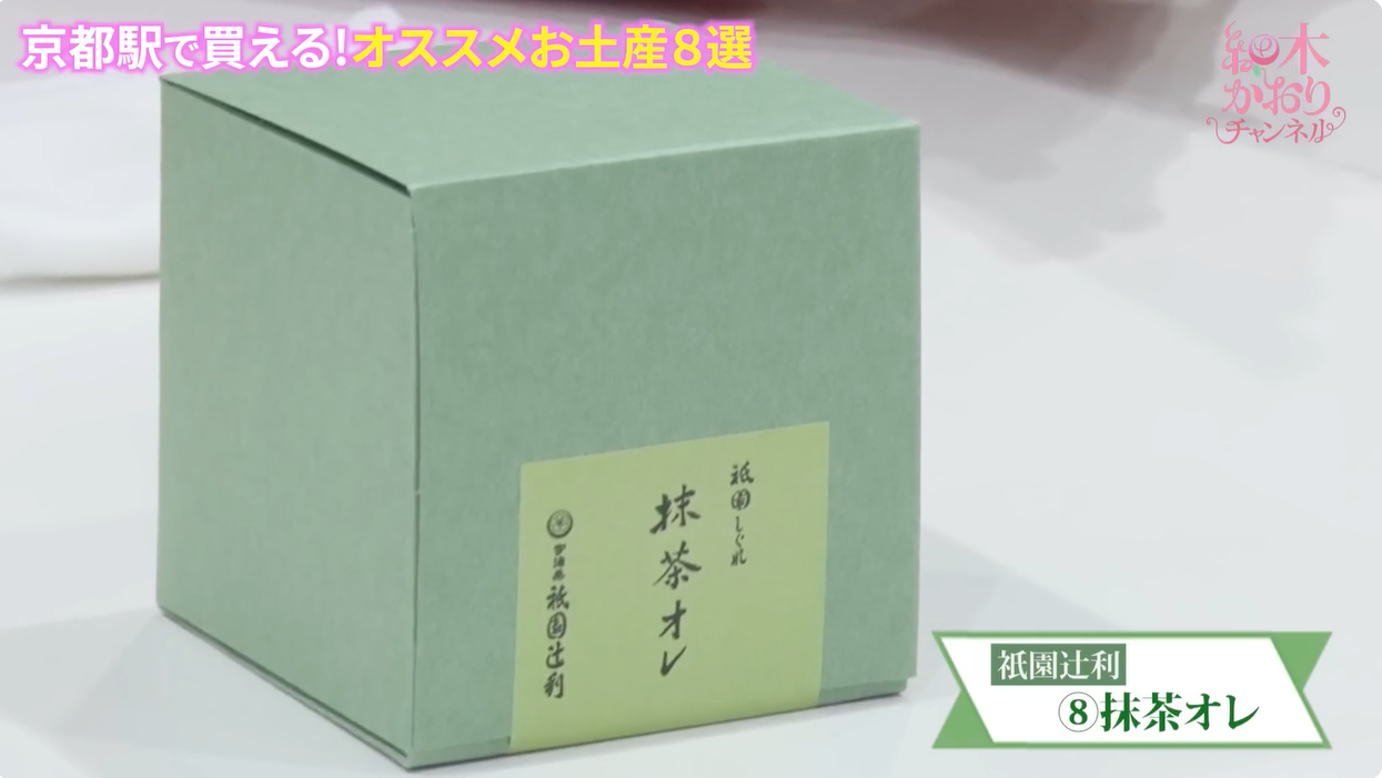祇園辻利 抹茶オレ 画像